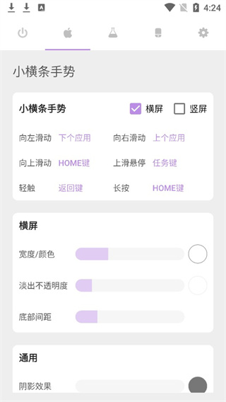 gesture手势导航app下载-gesture手势导航下载v1.4.3