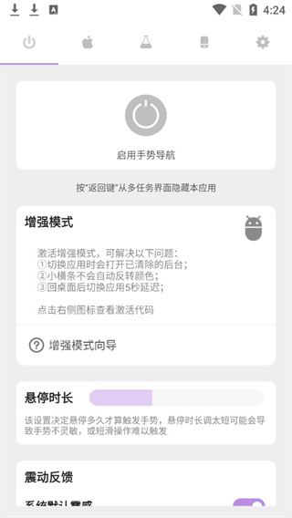 gesture手势导航app下载-gesture手势导航下载v1.4.3