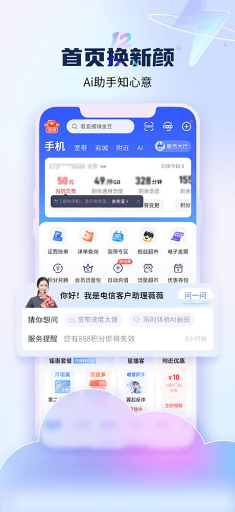 中国电信翼支付中文正式版下载-中国电信翼支付安卓版下载v10.93.40