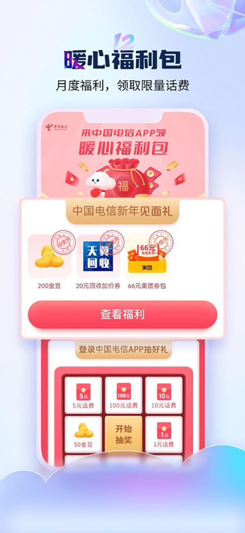 中国电信翼支付安卓版