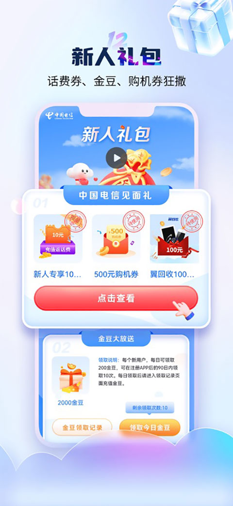 中国电信翼支付安卓版