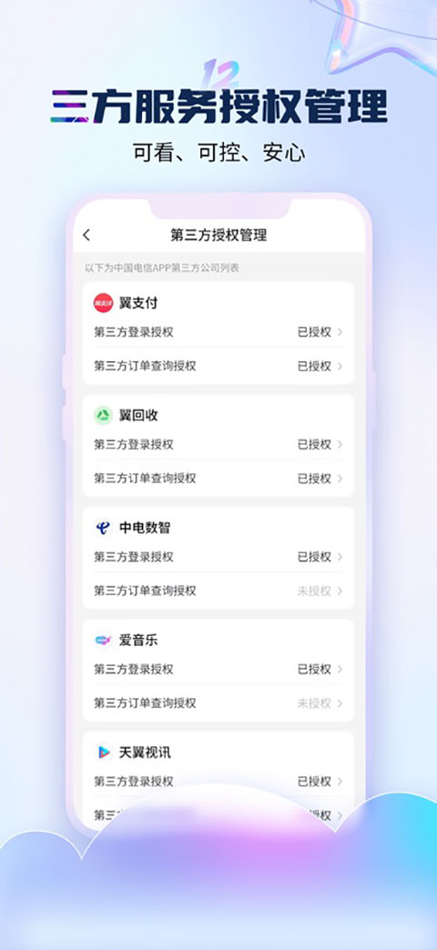 中国电信翼支付安卓版