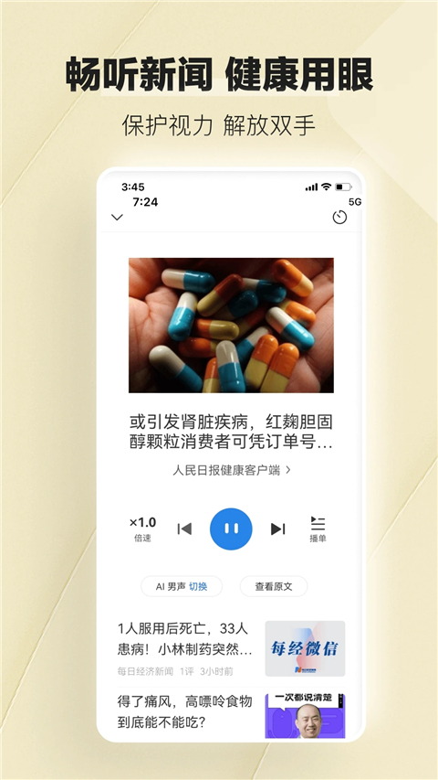 腾讯新闻客户端安卓版
