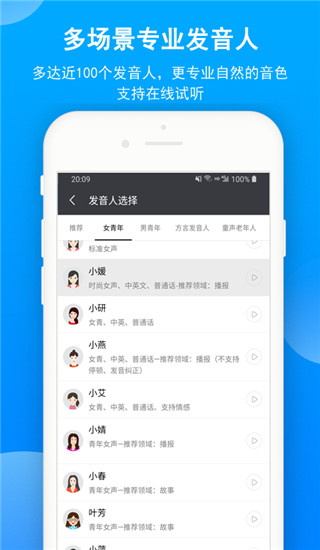 文字转语音专家app