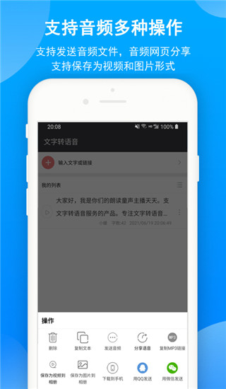 文字转语音专家app