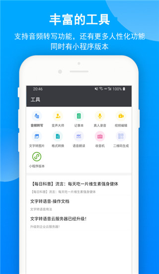 文字转语音专家app
