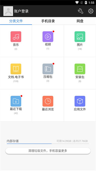 文件管理君app下载-文件管理君最新版下载v1.6.8