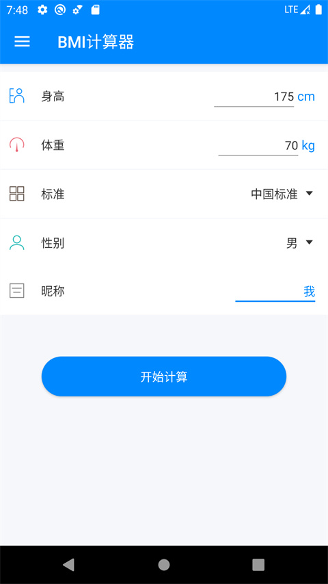 BMI计算器在线计算下载-BMI计算器app下载v4.8.7