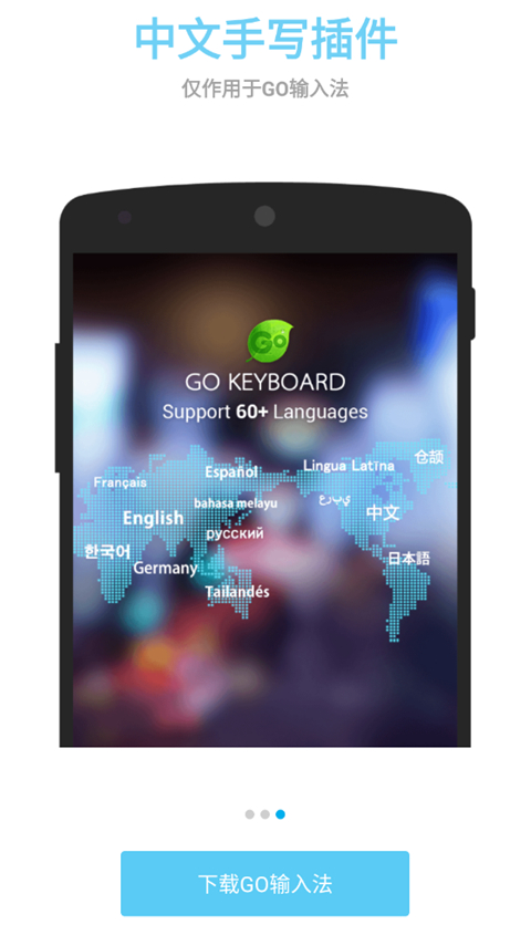 手写输入法中文版