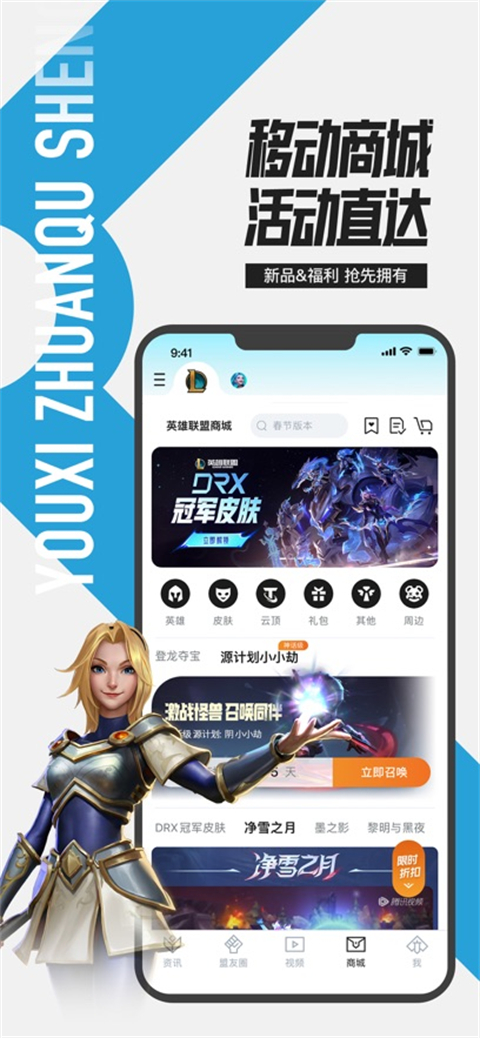 掌上英雄联盟app