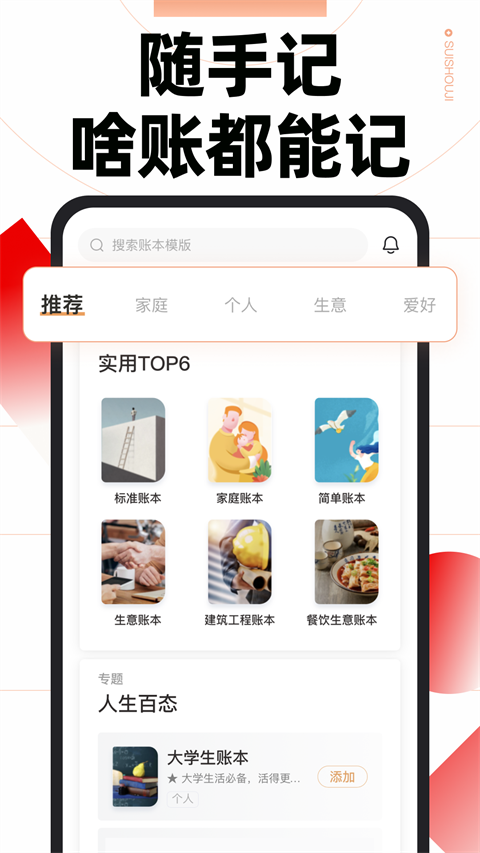 随手记pro app下载-随手记pro破解版下载v12.94.2.0