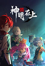 《神明在上》修改器+4 v1.1 by Abolfazl