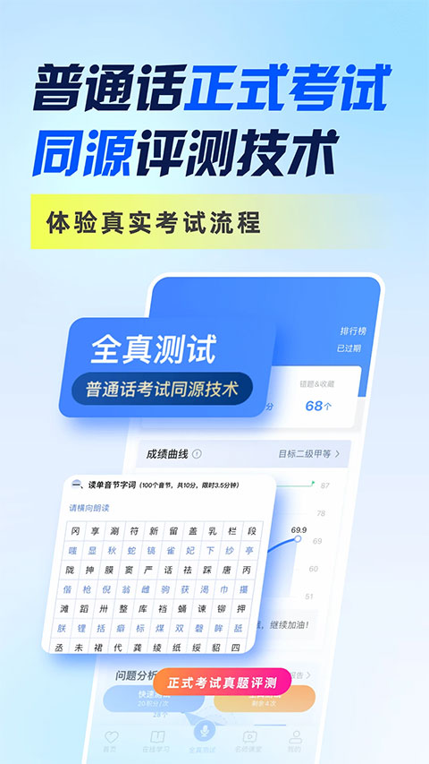 畅言普通话app下载-畅言普通话手机版下载v5.0.1053