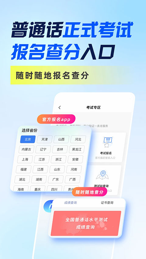畅言普通话app下载-畅言普通话手机版下载v5.0.1053