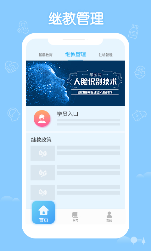 掌上华医网app