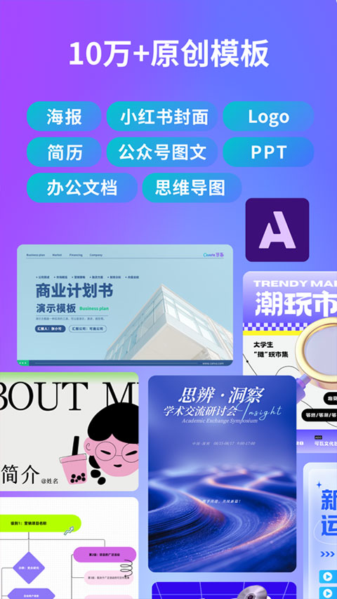Canva 可画安卓版