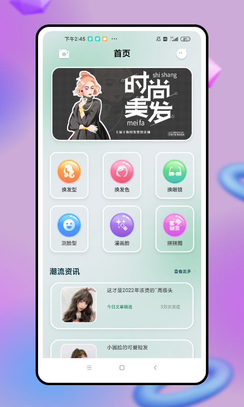 发型设计帮app下载-发型设计帮安卓版下载v1.1