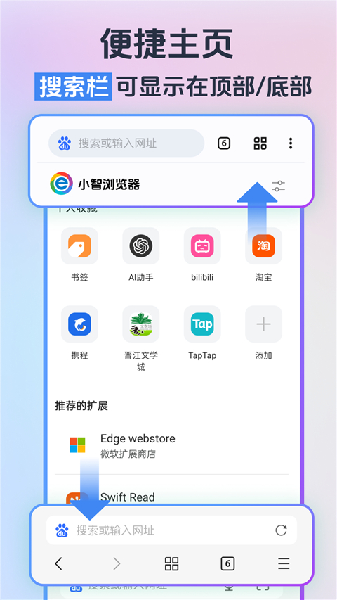 小智浏览器APP最新版下载-小智浏览器安卓免费下载v2.0.5.8