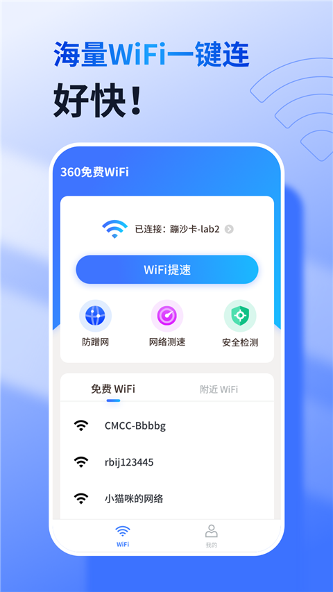 WiFi连连快最新app下载-WiFi连连快免费下载v1.0.220222.911
