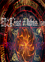 恋と恋するユートピア BT种子