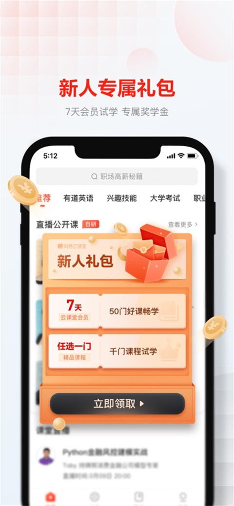 O课APP最新版下载-O课安卓免费下载v2.4.9