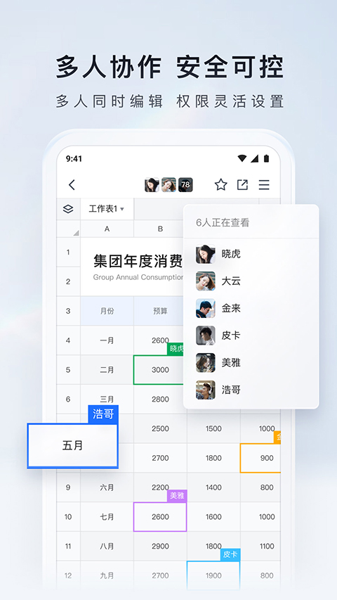 腾讯文档app下载-腾讯文档手机版下载v2.14.7