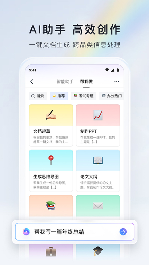 腾讯文档app下载-腾讯文档手机版下载v2.14.7
