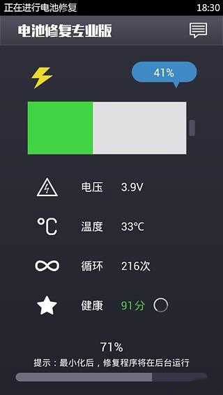 电池修复软件