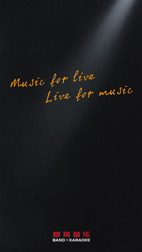 板凳音乐软件完整版