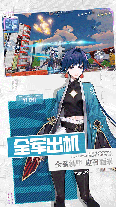 网易机动都市阿尔法安卓版下载-网易机动都市阿尔法最新版下载v1.0.13923