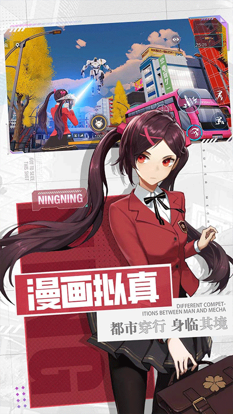 网易机动都市阿尔法安卓版下载-网易机动都市阿尔法最新版下载v1.0.13923