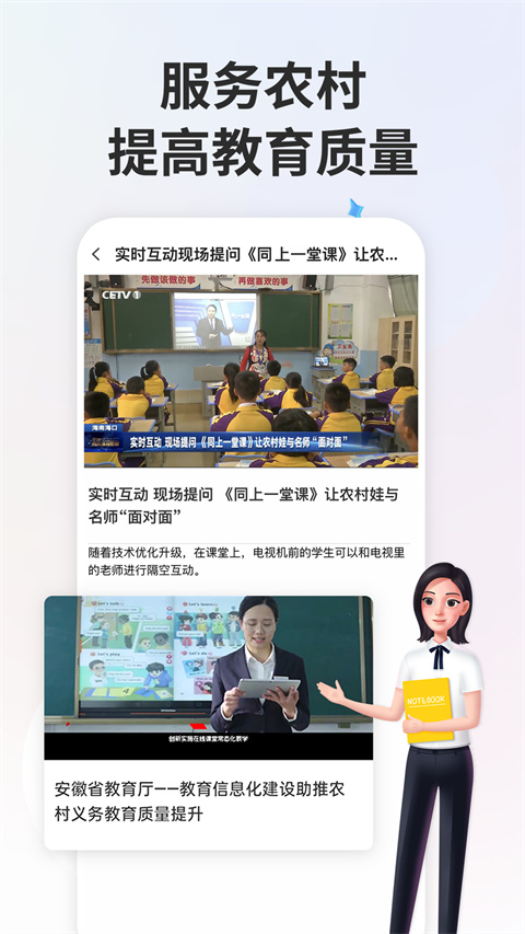 国家中小学生网络云平台