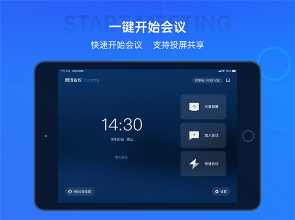 腾讯会议系统正式版免费