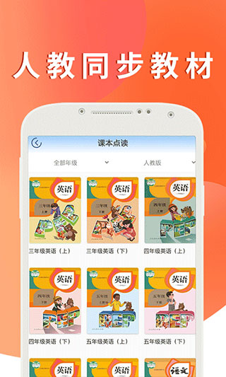 小学英语帮APP免费版下载-小学英语帮APP下载v1.1.3