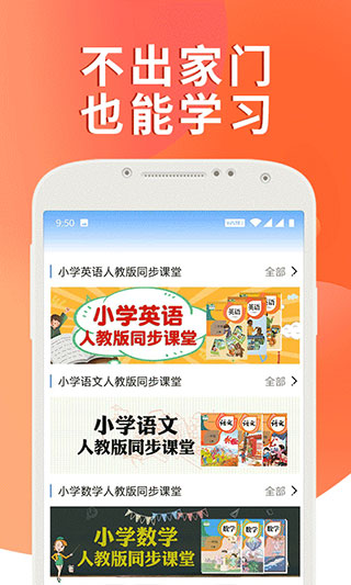 小学英语帮APP