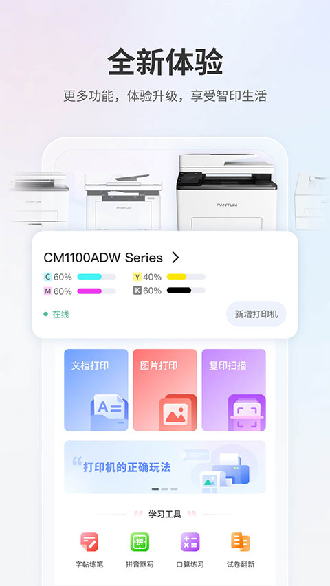 奔图打印手机版下载-奔图打印app下载v1.3.218