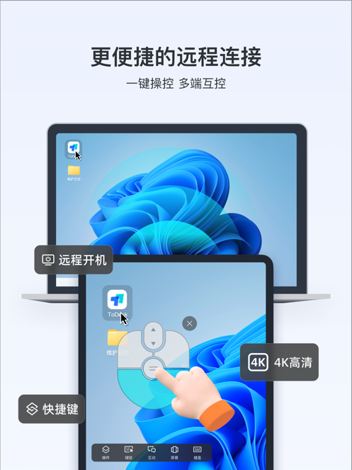 ToDesk远程控制软件绿色版