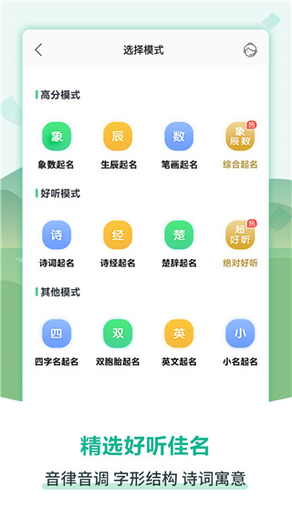 宝宝取名助手软件安卓手机版