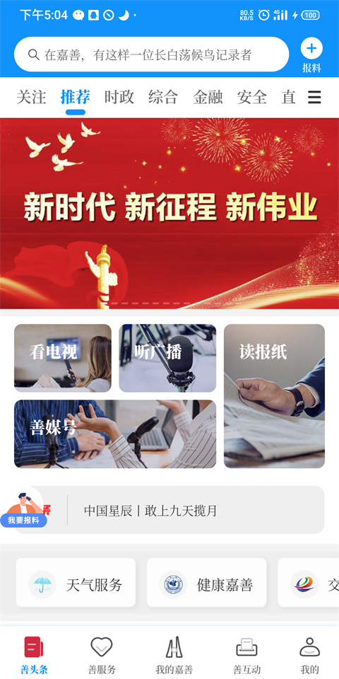 嘉善智慧人社APP官方版