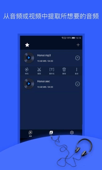 音频提取器编辑器app下载-音频提取器编辑器下载v1.4