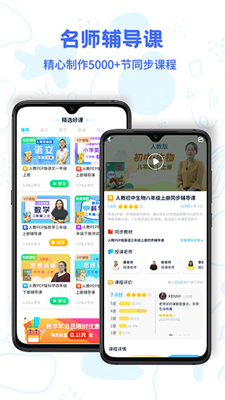 同步小学微课vip破解版ios最新版下载-同步小学微课app苹果版下载v3.6.8