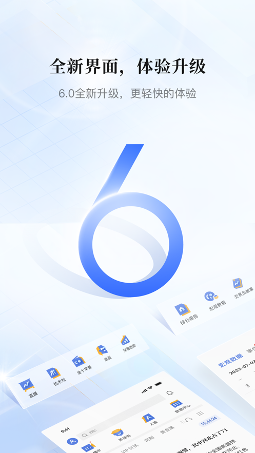 金数据app安卓版下载-金数据客户端最新版下载v5.0.4