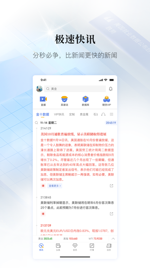 金数据app安卓版下载-金数据客户端最新版下载v5.0.4