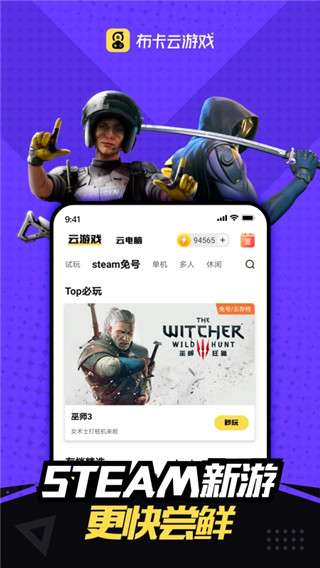 布卡云电脑破解版永久时间下载下载-布卡云电脑无限时间版下载v4.3.6.0