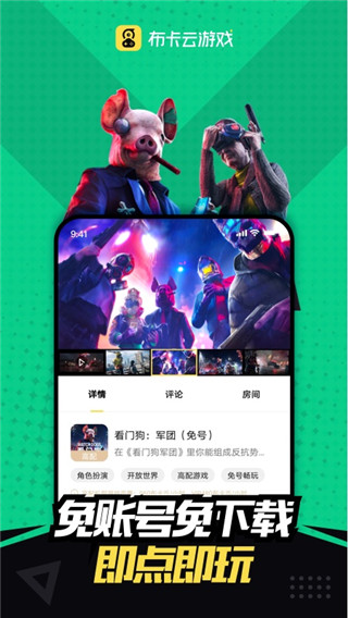 布卡云电脑破解版永久时间下载下载-布卡云电脑无限时间版下载v4.3.6.0