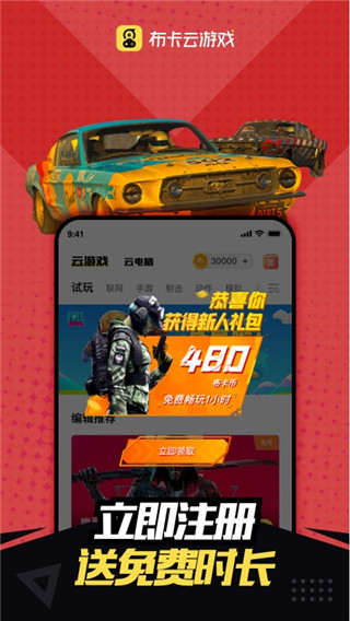 布卡云电脑无限时间版