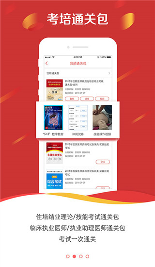 国家医学电子书包2022最新版客户端下载-国家医学电子书包安卓版app下载v3.4.35