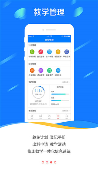 国家医学电子书包安卓版app