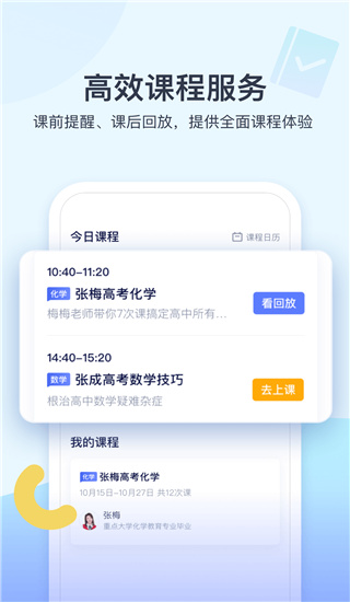 学浪课堂学生版App