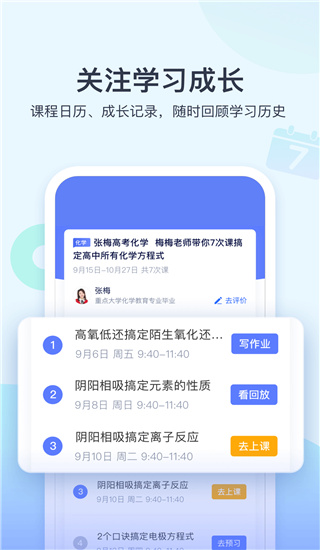 学浪课堂学生版App